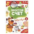 russische bücher: Шепелевич А.П. - Простой счет