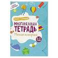 russische bücher: Шепелевич А.П. - Многоразовая тетрадь. Мелкая моторика. 2-3 года ( + маркер )