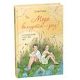 russische bücher: Русинова Е.А. - Море волнуется - раз!