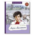 russische bücher: Арсенина Е.Н. - Лара Михеенко
