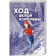 russische bücher: Кассиль Л.А. - Ход белой королевы