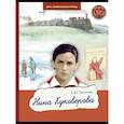 russische bücher: Петухова Е.Ю. - Нина Куковерова