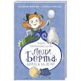 russische bücher: Фрески Б. - Леди Берта берется за дело.Тайна обиженных шляп