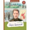 russische bücher: Петухова Е.Ю. - Боря Цариков