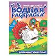russische bücher:  - Домашние животные