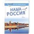 Наша Россия