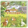 russische bücher:  - Мамы и малыши