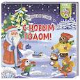 russische bücher:  - С Новым годом!