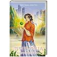 russische bücher: Скотт Лаудер, Дэвид Росс - Три зайца: Нефритовый шар (#1)