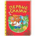 russische bücher:  - Первые сказки
