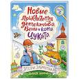 russische bücher: Заболотная Э. - Новые приключения детектива Вени и кота Цуката. Часть 2