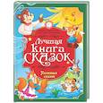 russische bücher:  - Полезные сказки