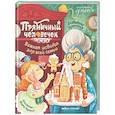 russische bücher: Залесская Е.В. - Пряничный человечек: важная история для всей семьи