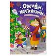 russische bücher:  - Праздник в городе: книжка с наклейками