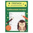russische bücher:  - Развивающие прописи
