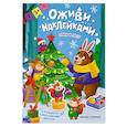 russische bücher:  - Зима в лесу. Книжка с наклейками