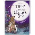 russische bücher: Кралич Е. - Тайна полной Луны