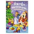 russische bücher:  - Новогодний карнавал: книжка с наклейками
