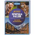 russische bücher: Ульева Е.А. - Природа России: энциклопедия