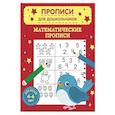 russische bücher:  - Математические прописи