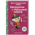 russische bücher: Гофман Э.Т.А. - Щелкунчик и Мышиный Король