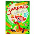 russische bücher: Кравченко А.В. - Закрась квадратики: книга-раскраска с заданиями