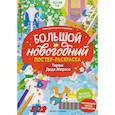 russische bücher:  - Терем Деда Мороза: книжка-плакат