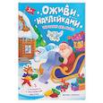 russische bücher:  - Чем занят Дед Мороз: книжка с наклейками