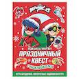 russische bücher:  - Леди Баг и Супер-Кот. Праздничный квест