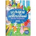 russische bücher:  - Зимний карнавал: книжка-плакат