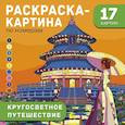 russische bücher: Дмитриева В.Г. - Кругосветное путешествие