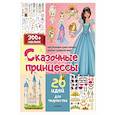 russische bücher:  - Сказочные принцессы: 20 идей для творчества