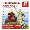 russische bücher: Дмитриева В.Г. - Россия. Самые красивые и знаменитые