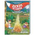 russische bücher: Андреевская Е., Кирик И. - Рыжая долина. Станция Лисавецкая