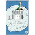russische bücher: Сент-Экзюпери А. - Маленький принц
