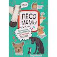 russische bücher:  - Песомемы (мятная обложка)