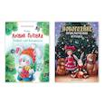 russische bücher: Сукгоева А.,Благов,Маврина - Комплект из двух книг: "Как кролик Пуговка Новый год встречал", "Новогодние приключения игрушек"