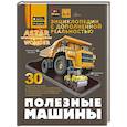 russische bücher: Хомич Е.О., Ликсо В.В., Мерников А.Г. - Полезные машины