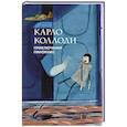 russische bücher: Карло Коллоди - Приключения Пиноккио
