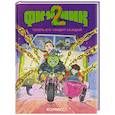 russische bücher: облепихта - Финник 2. Комикс. Теперь его увидит каждый