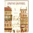 russische bücher: Ортолан Федерика - Бродячий канатоходец