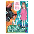 russische bücher:  - Алиса в Стране чудес. Весёлые приключения (Чеширский Кот)