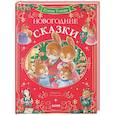 russische bücher: Ульева Е.А. - Новогодние сказки