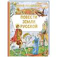 russische bücher: Токмакова И.П. - Повести земли русской