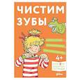 russische bücher: Сёренсен Х. - Чистим зубы: Учимся правильно чистить зубы вместе с Конни!