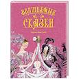 russische bücher: Перро Ш., Андерсен Х.К., Гауф В. - Волшебные сказки