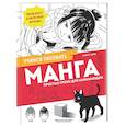 russische bücher: Лерне Э. - Манга. Простые уроки для начинающих