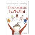 russische bücher: Дональдсон Дж. - Бумажные куклы