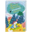 russische bücher: Туисова В. - Кошка Люпина и хвойное облако