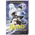russische bücher: Ота Тадаси - Дело о пропавшей статуэтке